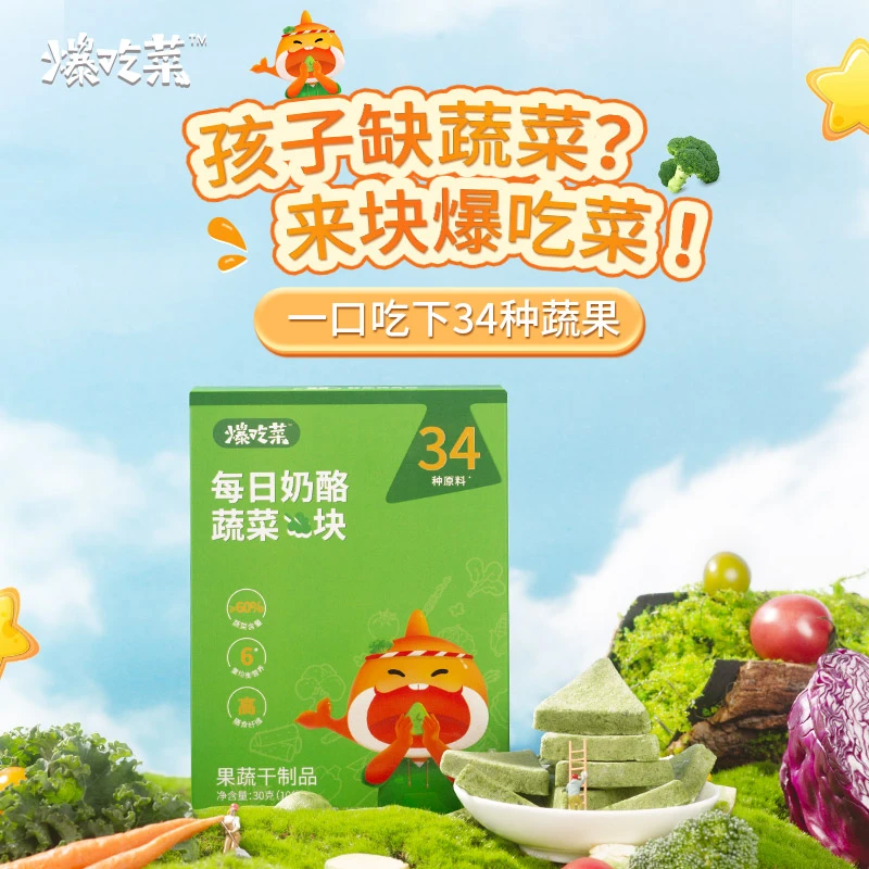 鲸鱼咘咘爆吃菜每日奶酪蔬菜冻干块儿童食品膳食纤维零食开袋即食