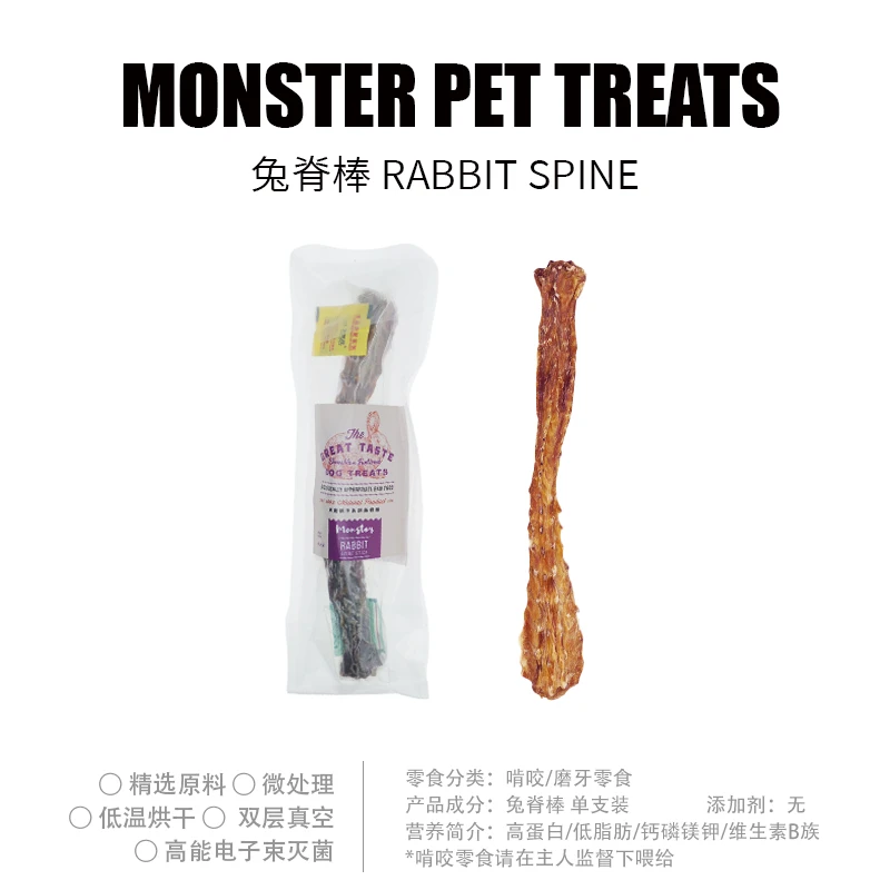 野味怪兽MONSTER低温烘干兔脊棒犬用磨牙狗零食单只装约26cm烘干