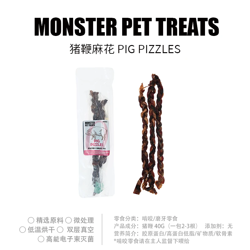 野味怪兽MONSTER天然烘干无添加猪鞭麻花狗磨牙宠物零食