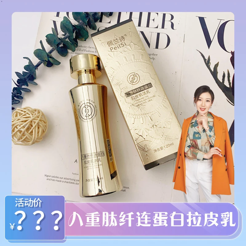 【一琳同款】佩兰诗-八重肽纤连蛋白拉皮肌活乳
