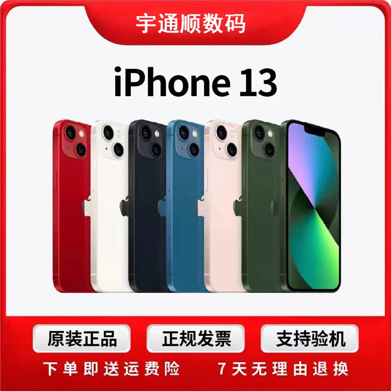 9新 Apple/苹果 iphone13 国行三网通 5G原装正品零售机双卡优品