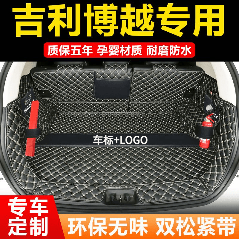 适用于20款博越pro后备箱垫专用16-20款博越尾箱垫子防水耐磨