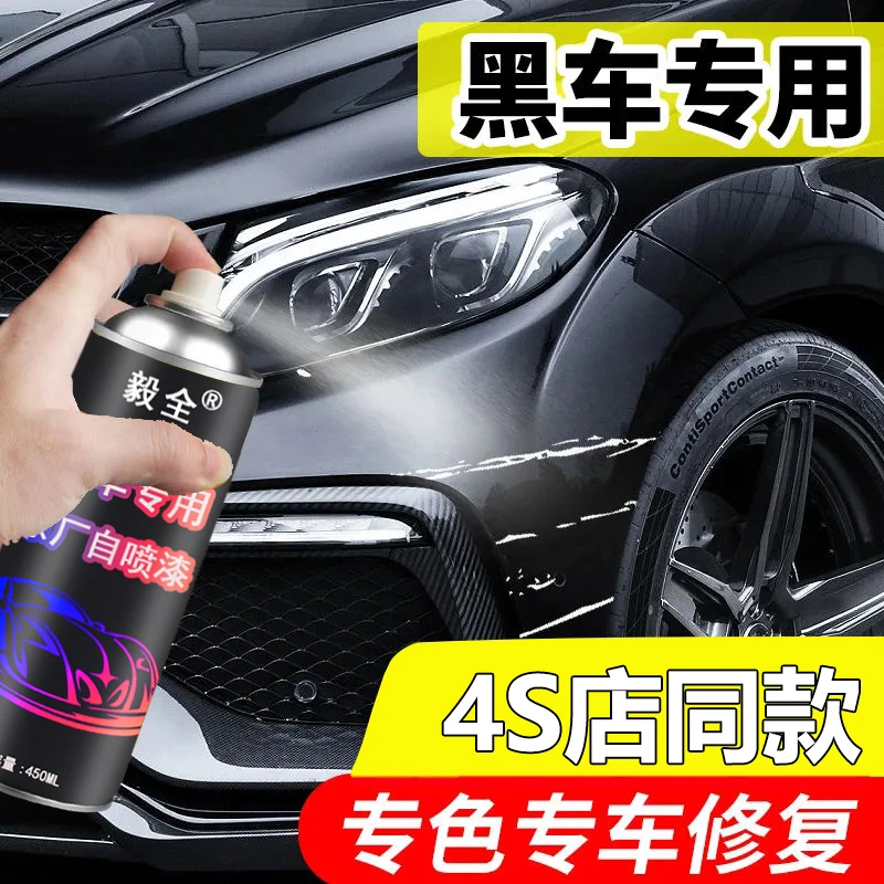 黑色汽车专用自喷漆去划痕车辆车漆补漆修复剂黑车刮痕修补液正品
