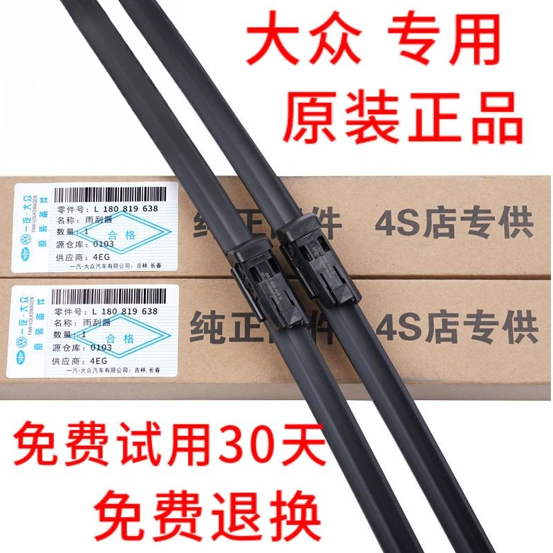 大众雨刮器宝来迈腾速腾朗逸桑塔纳途观POLO高尔夫帕萨特凌度