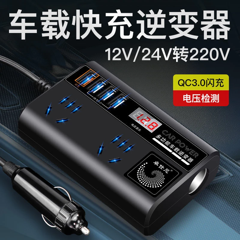 车载逆变器12V24V转220V货车轿车电源转换变压器USB快充闪充数显