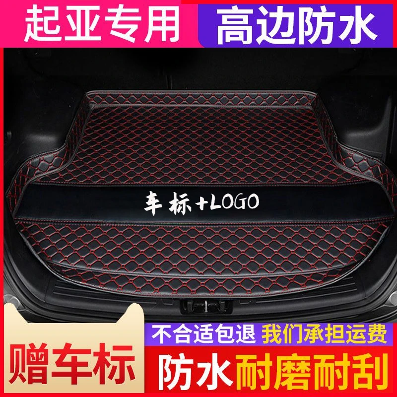 起亚K2K3K4K5新智跑狮跑KX3福瑞迪KX5焕驰赛拉图傲跑汽车后备箱垫