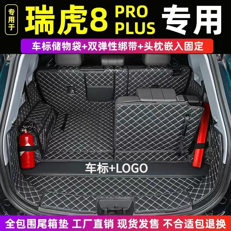 奇瑞全新瑞虎8 PRO PLUS专车专用后备箱垫pro五 七座汽车尾箱垫