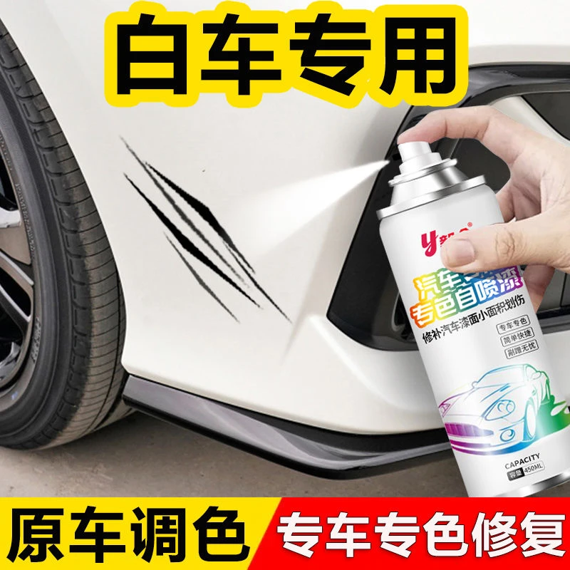 【白车专用】白色自喷漆汽车划痕修复神器补漆笔油漆自动喷漆专用