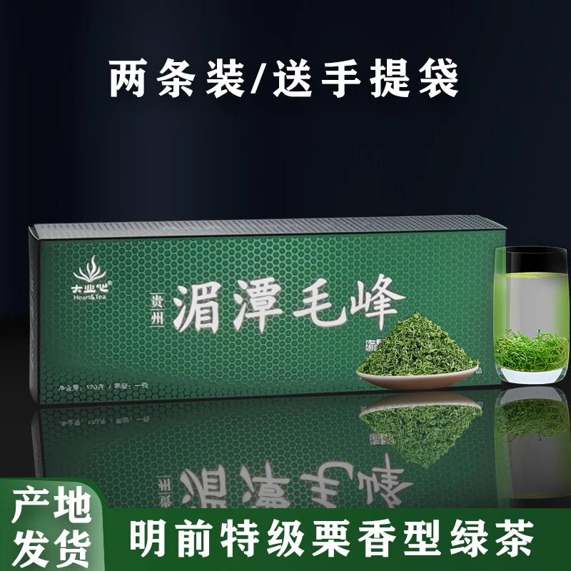 【新品上市】贵州绿茶湄潭毛峰明前特级浓香型条装礼盒装