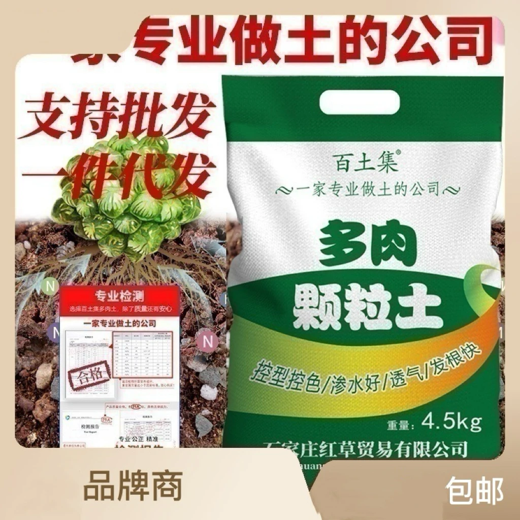 厂家批发代发多肉专用营养土多肉颗粒土家用叶插铺面种植花土植物