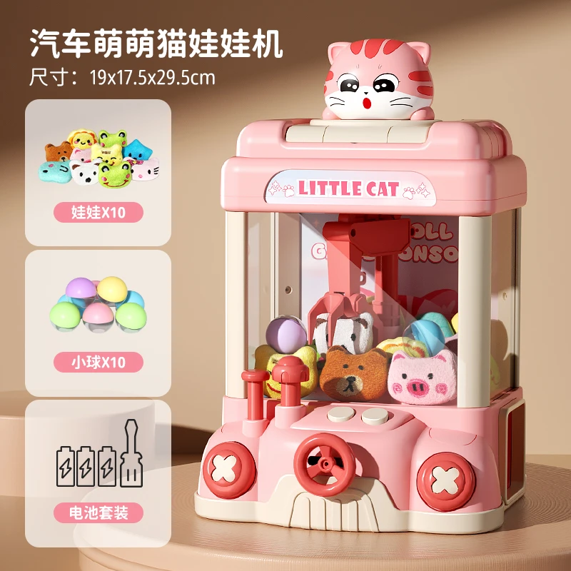 儿童益智玩具抓娃娃机夹公仔投币扭蛋机女孩男孩宝宝3~6岁生日8