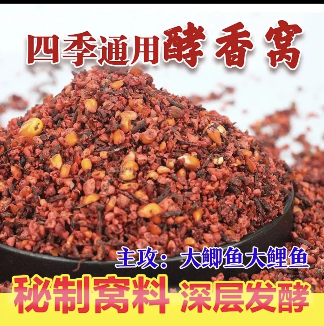 野钓鲫鱼鲤鱼打窝料发酵窝料钓鱼饵料通用底料