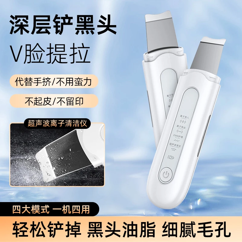 Mericle美容仪电动超声波离子仪黑头铲黑头清理铲皮机清洁仪家用