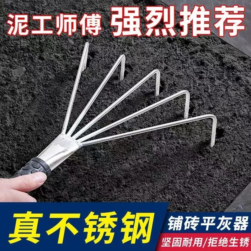 贴地砖不锈钢耙子平灰器瓦工师傅推荐工具手工松底平灰钉耙子工具