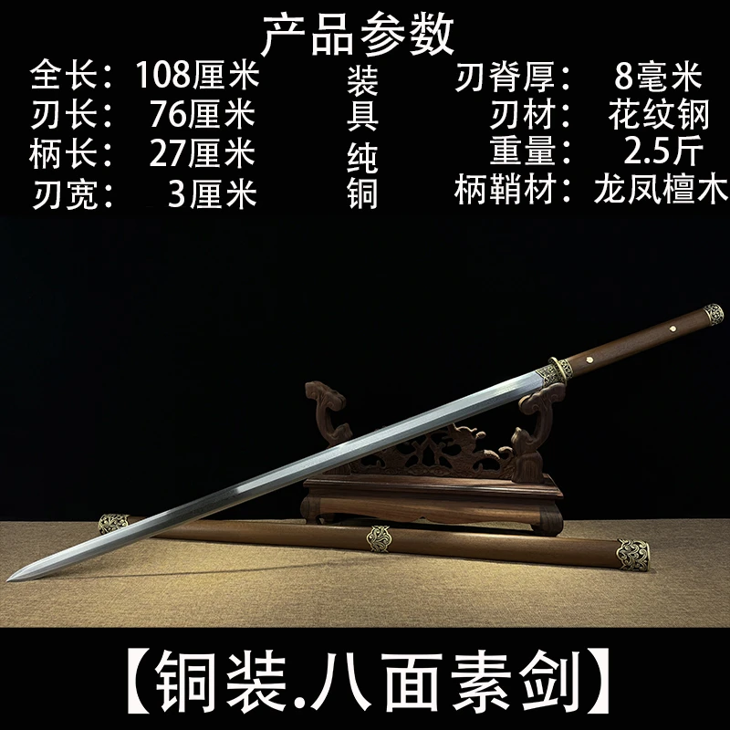 【铜装.八面素剑】花纹钢一体龙骨锻打长款八面剑高硬度韧性未开刃