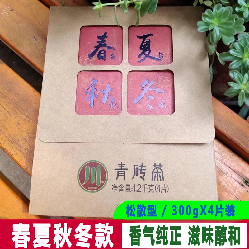 川字青砖茶松散型春夏秋冬系列赵李桥茶厂优质青砖茶低氟内销款