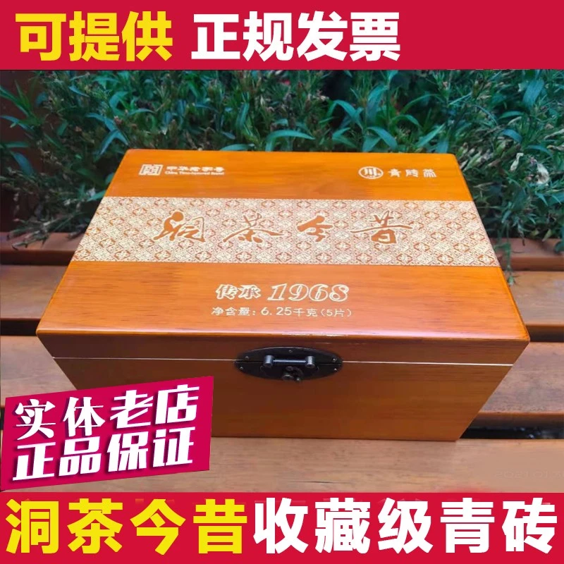 洞茶今昔传承1968青砖茶赵李桥茶厂金典1995火龙果牌坊米砖茶一箱