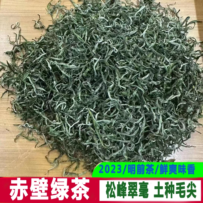 2025明前绿茶鲜土种毛尖茶叶赤壁本地龙井茶松峰翠毫散装茶叶