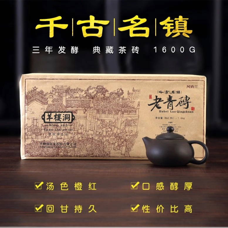 千古名镇1600g赤壁羊楼洞老青茶 湖北赵李桥羊茶茶叶紧压黑茶砖