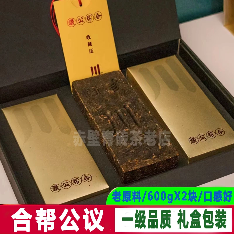 2023年合帮公议青砖茶1.2kg川字赵李桥茶厂赤壁一级黑茶礼盒装
