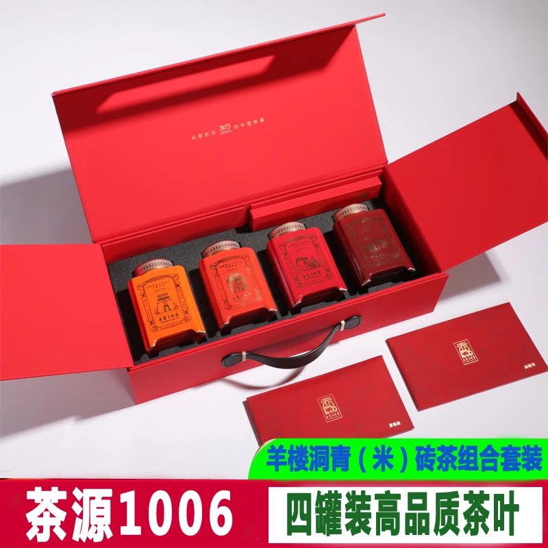 羊楼洞茶王1006组合装青砖茶米砖茶套装赤壁青砖茶高端茶礼