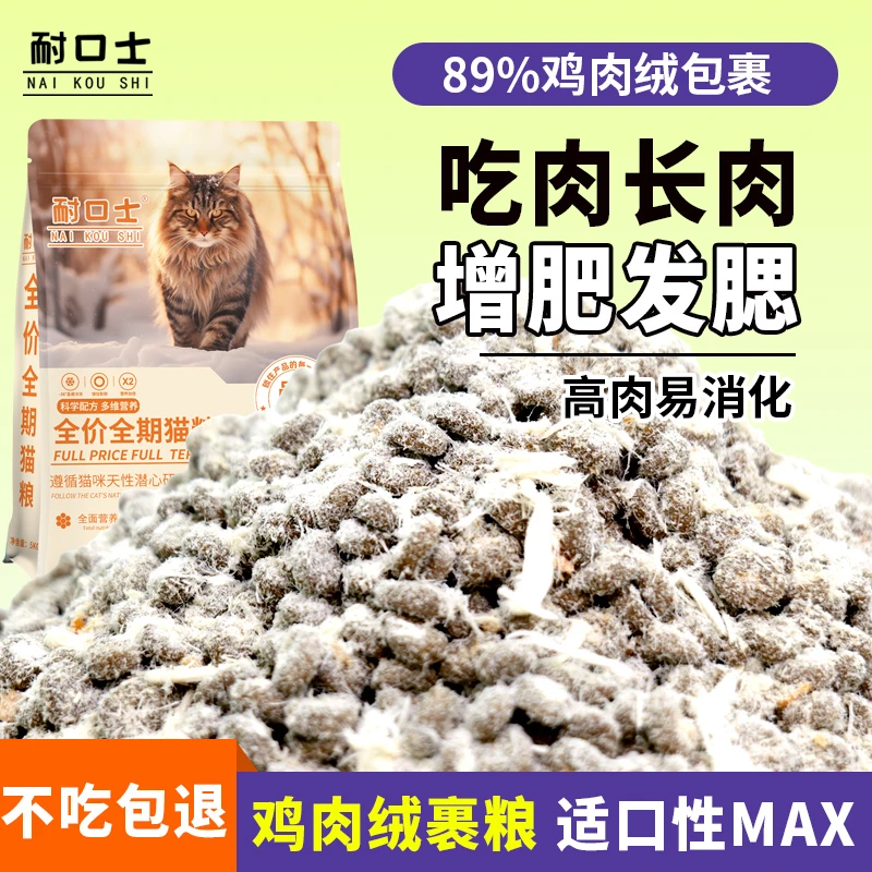 冻干猫粮通用型成猫幼猫鸡肉绒增肥发腮高蛋白蓝猫布偶宠物必备