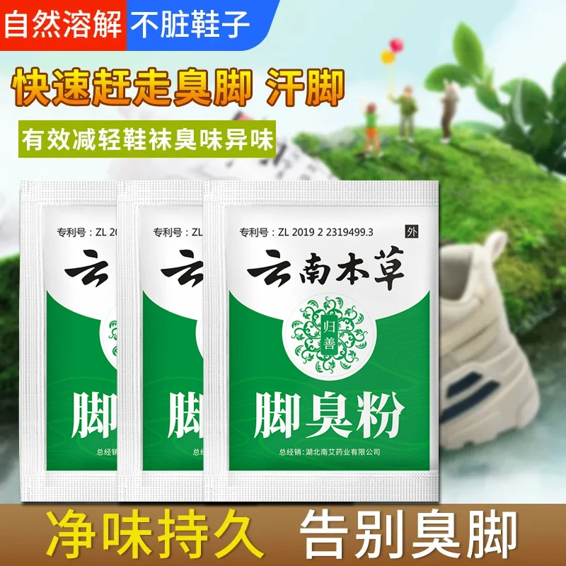 脚臭脚汗去脚臭脚气女生男鞋子脚臭粉防臭老奶奶臭脚粉神器除臭剂