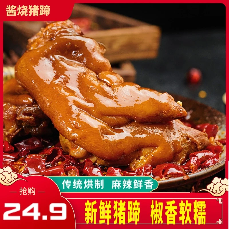 四川特产冷吃辣味休闲食品酱烧猪蹄猪爪手开袋自贡美味小零食