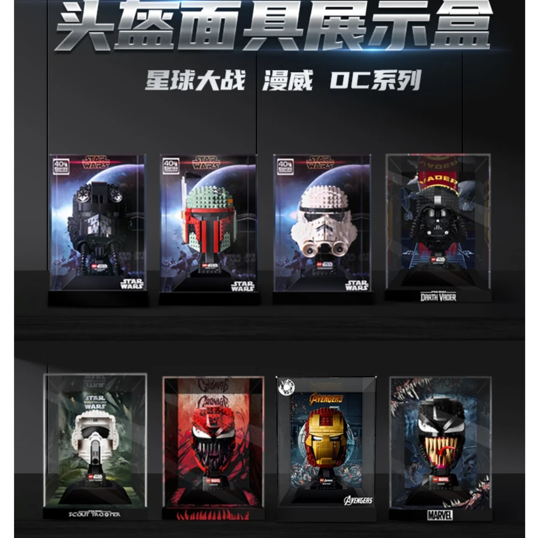 头盔合集--适用乐高漫威钢铁侠系列头盔展示盒一体式亚克力防尘罩