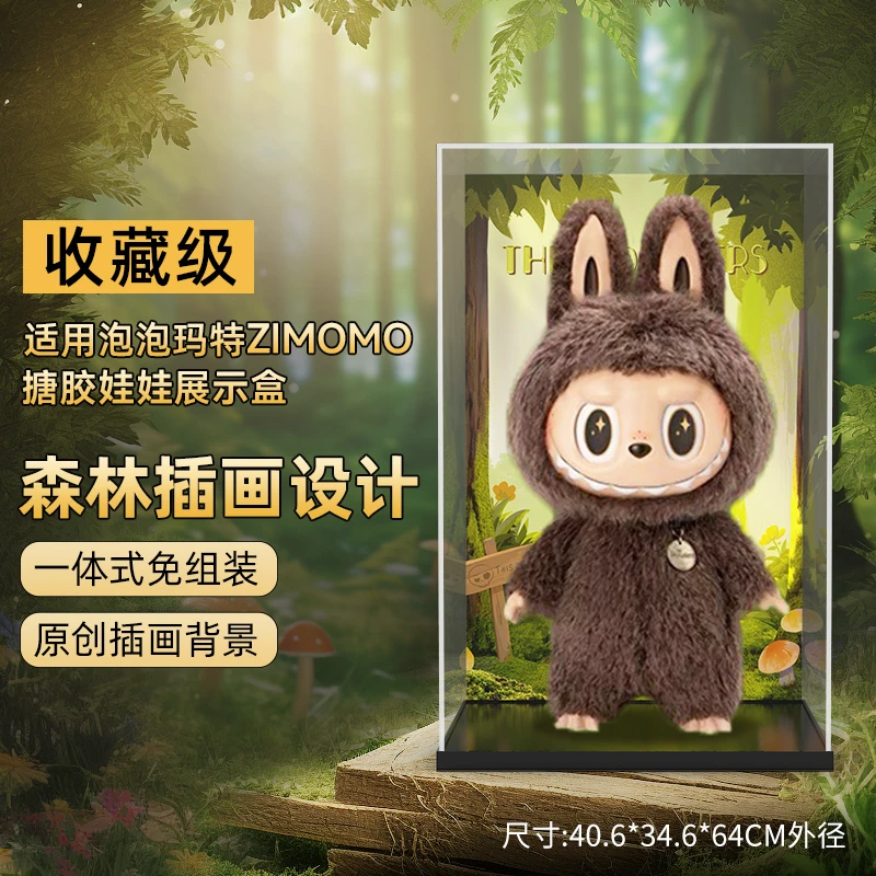 乐一百LYB 适用于泡泡玛特zimomo  labubu搪胶娃娃展示盒