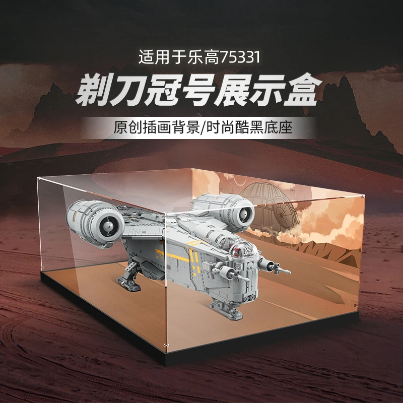 LYB适用于乐高75331剃刀冠号展示盒