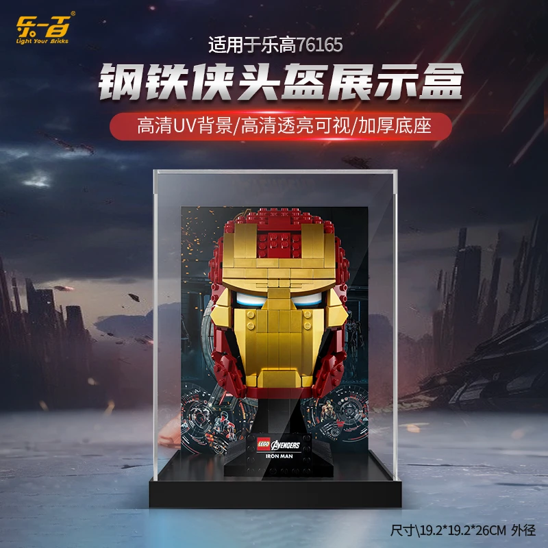 乐一百LYB 适用于乐高76165钢铁侠头盔亚克力展示盒