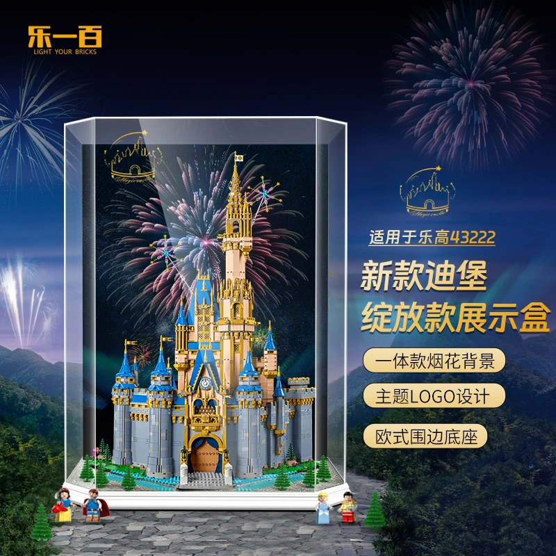乐一百LYB适用于43222新款迪士尼城堡灰姑娘透明亚克力展示盒