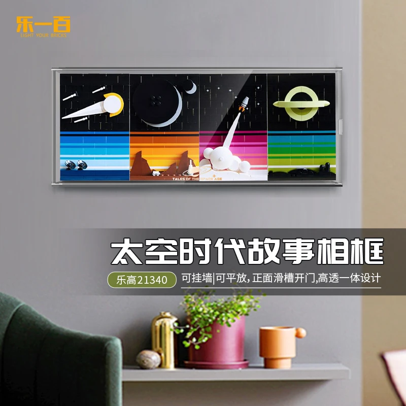 适用乐高21340太空时代故事积木亚力克展示盒