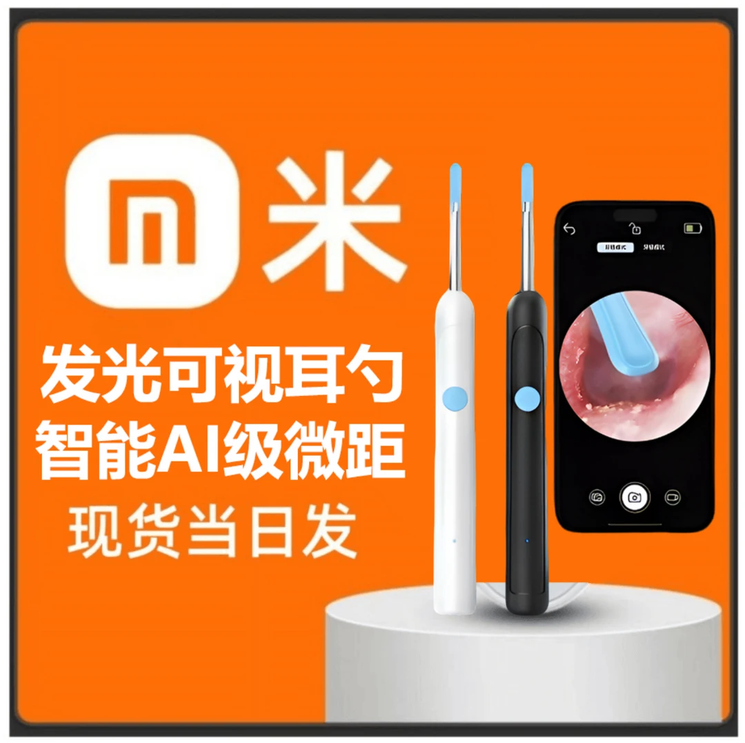 【 罗永浩推荐 】超高清可视挖耳勺内窥镜智能采耳帮掏耳朵工具发光