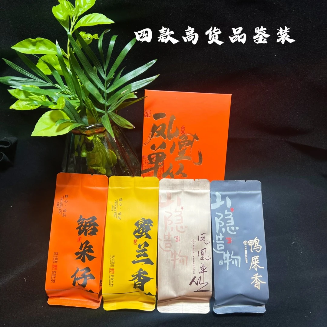 【高端品鉴装】福利款【锯朵蜜兰香 六雪鸭屎香 文种】 四款凤凰单丛