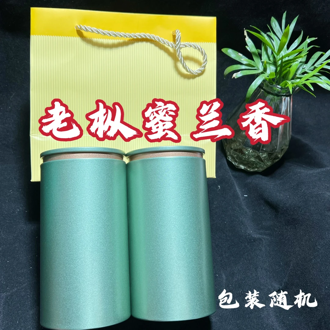 【老枞蜜兰香礼盒装】中秋茶礼中熟炭焙工艺潮州老茶客蜜香蜜韵200g