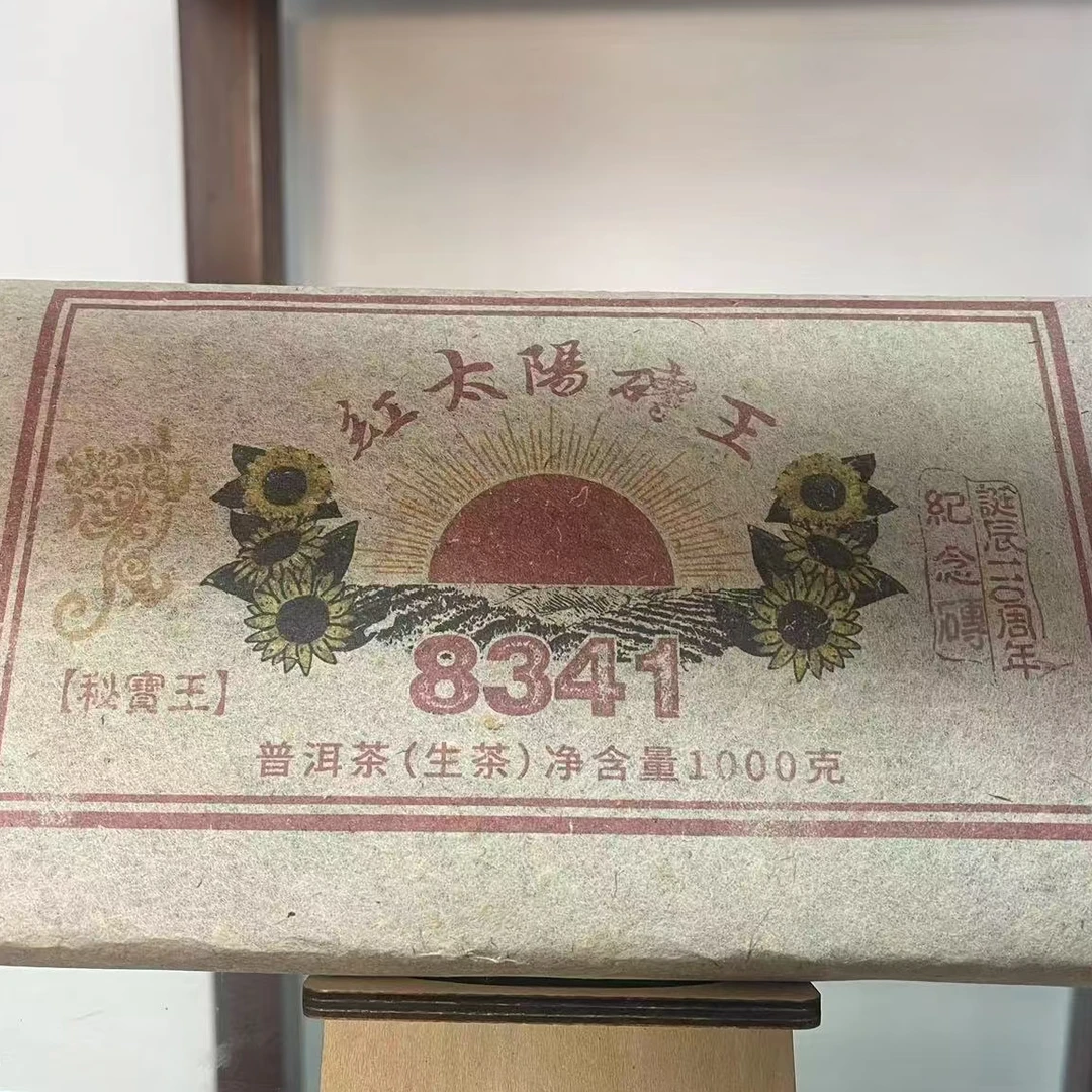 110周年纪念砖8341秘宝王红太Y砖王古树普洱茶1000g/砖   生普