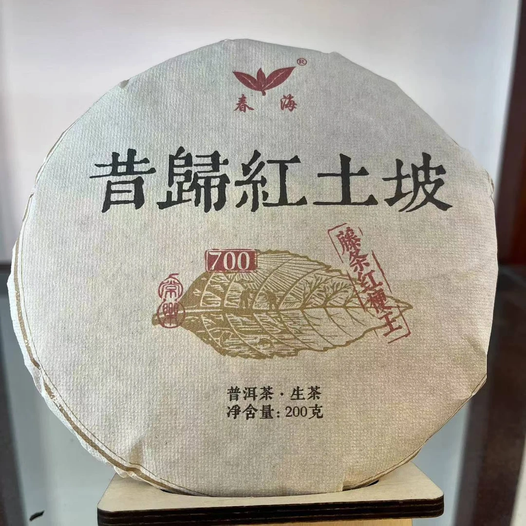 春海昔归红土坡藤条红梗王古树普洱茶200g/饼  生普