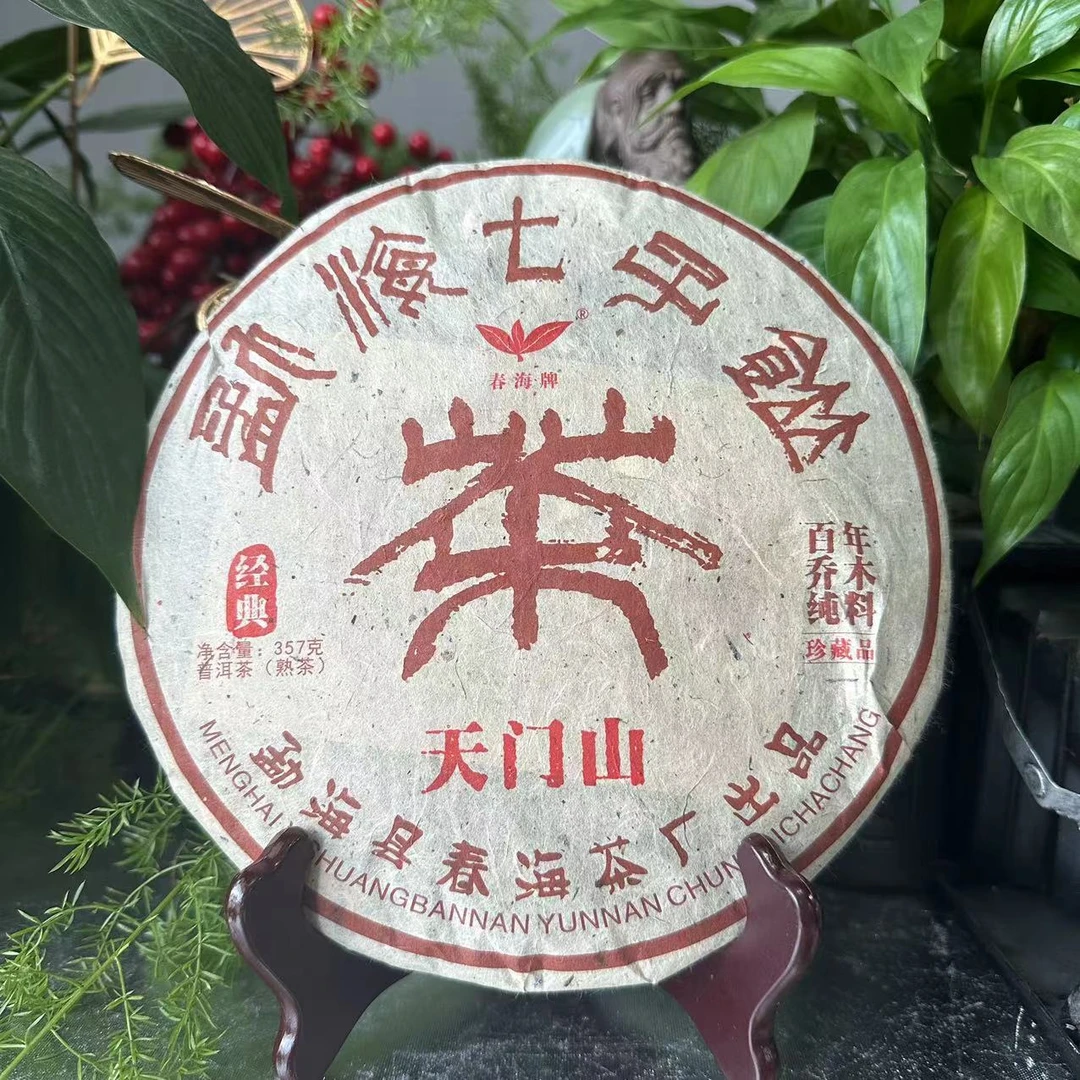 CH篆体天门山古树普洱茶357g/饼 熟普