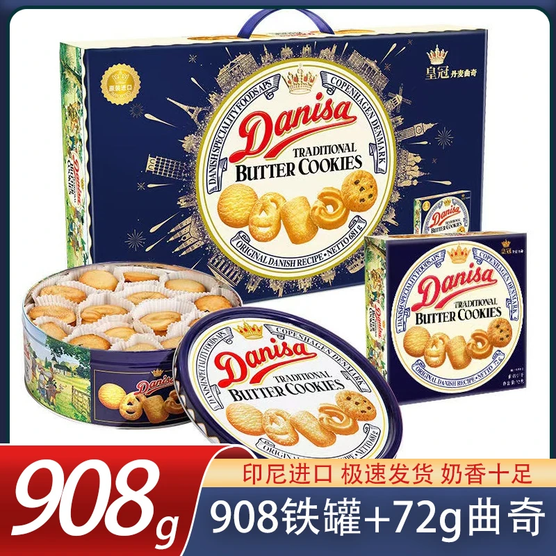 DANISA/皇冠908g礼盒皇冠丹麦曲奇节日送礼原装进口零食精选美味
