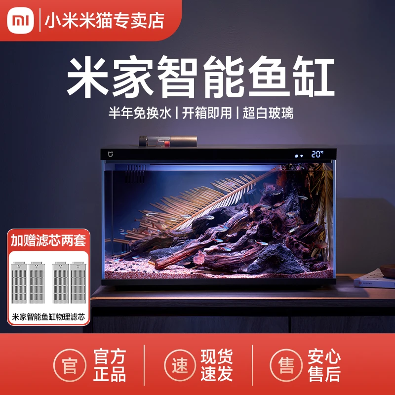 【赠2套物理滤芯】小米米家智能鱼缸客厅小型造景生态家用超白玻璃