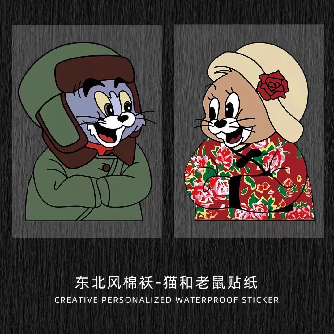 东北风猫和老鼠车贴纸卡通汤姆个性搞笑摩托电动创意车身装饰车贴