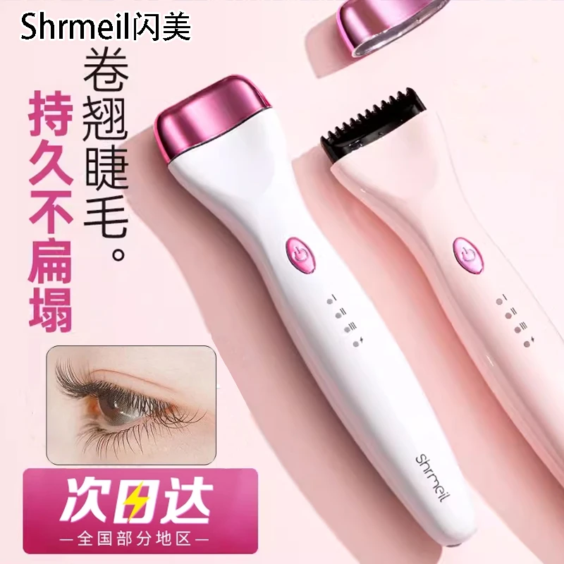 Shrmeil/闪美电烫睫毛夹5D睫毛推卷仪定型加热充电睫毛卷翘器新手