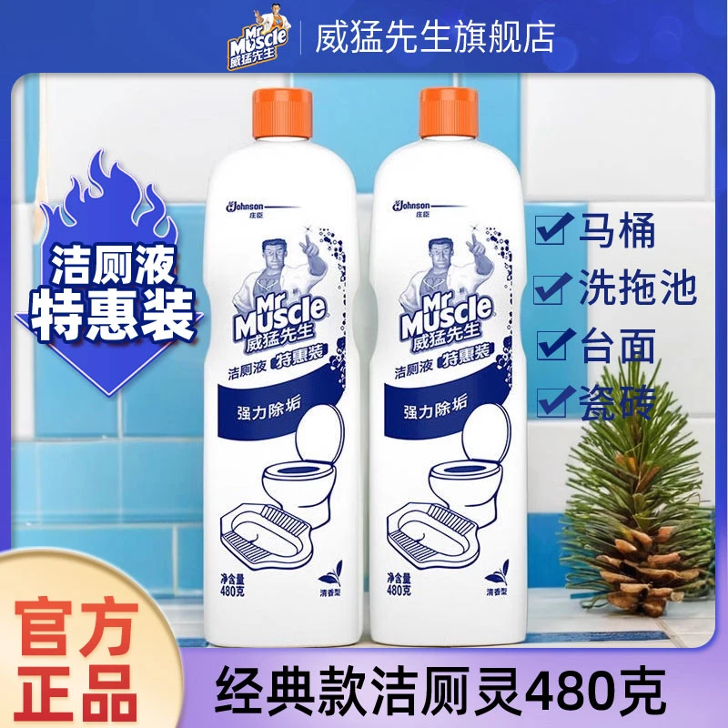 威猛先生洁厕灵液厕所除垢马桶清洁剂强力去除黄渍异味卫生间清香