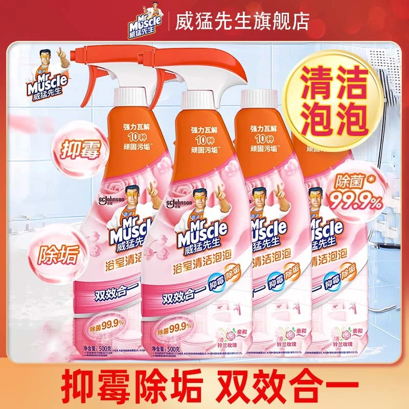威猛先生浴室清洁剂除垢清洗瓷砖玻璃浴缸水龙头污垢清洁家用大瓶