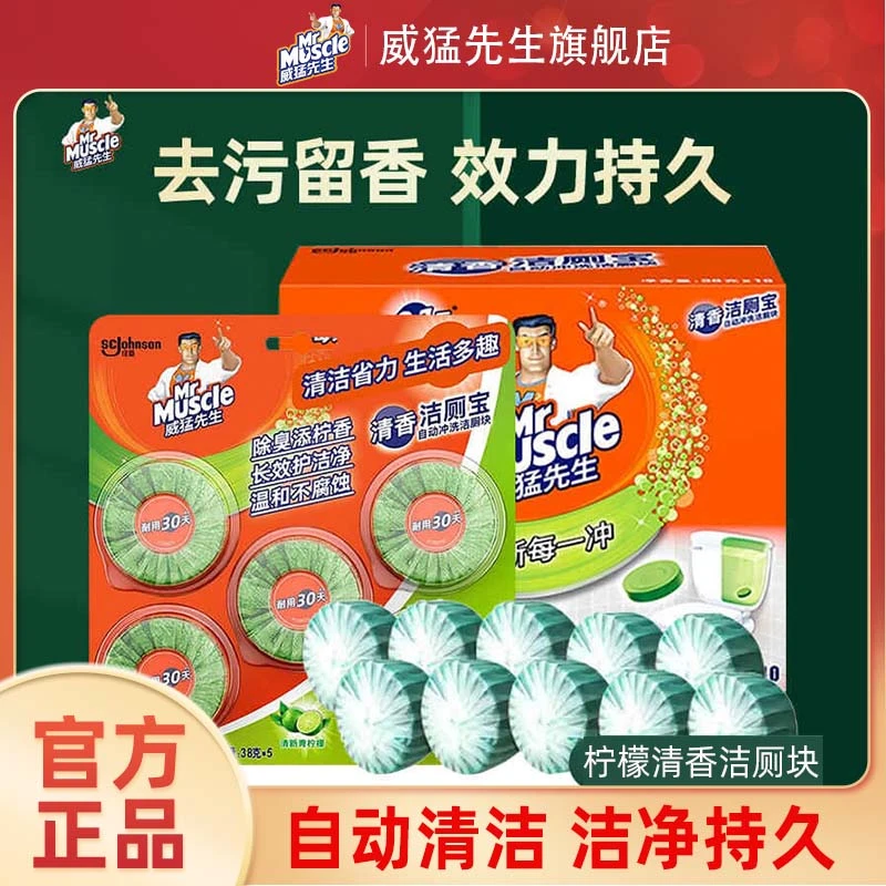 威猛先生洁厕宝马桶厕所清洁剂蓝泡泡清香型强力除垢除臭去渍神器