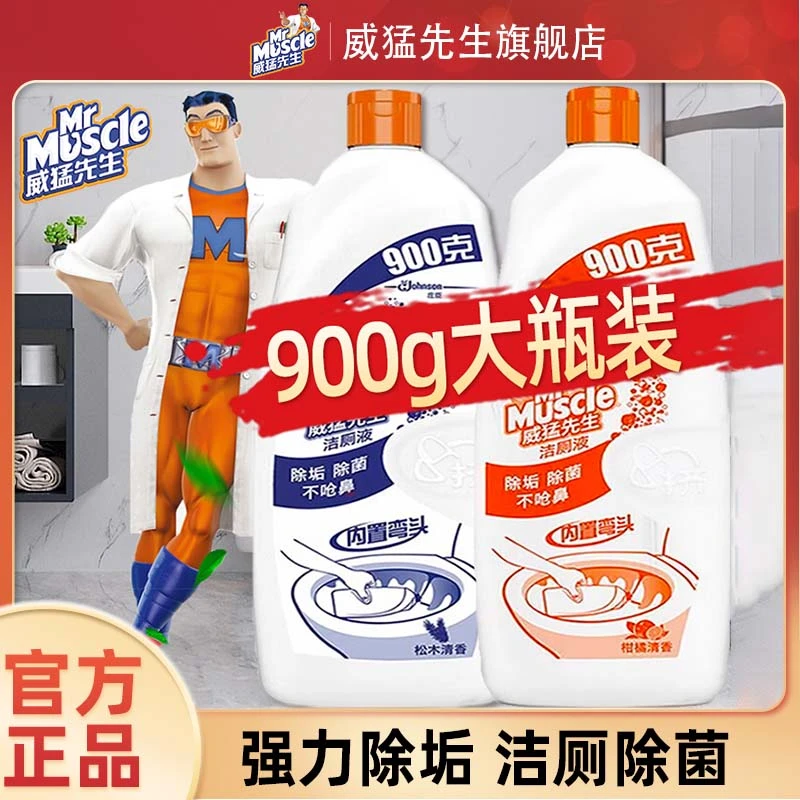 威猛先生洁厕液松木香柑橘香大瓶厕所除垢洁厕宝洁厕灵马桶清洁剂