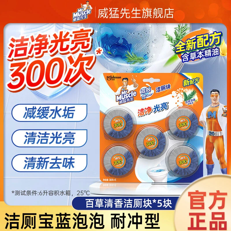 威猛先生洁厕宝蓝泡泡马桶清洁剂洁厕块除臭垢去异味青柠百草38g