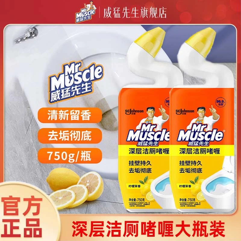 威猛先生洁厕液柠檬香750g*2瓶洁厕灵宝洗厕所除垢除菌马桶清洁剂